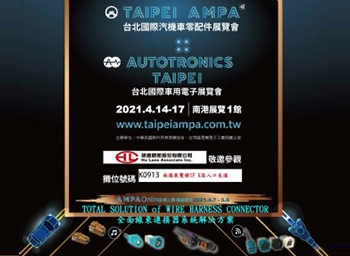 Welcome to HU LANE Taipei AMPA Show 2021(Physical Show &ON-LINE Show)